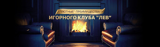 Мобильная версия и приложение онлайн-казино Lev